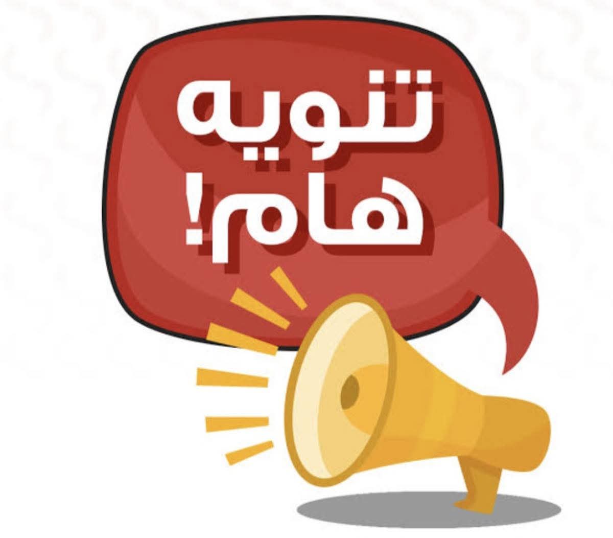 للتوظيف بالمعهد